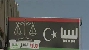 الحكومة الليبية المؤقتة
