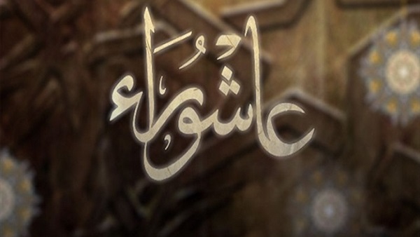 في ذكرى عاشوراء..