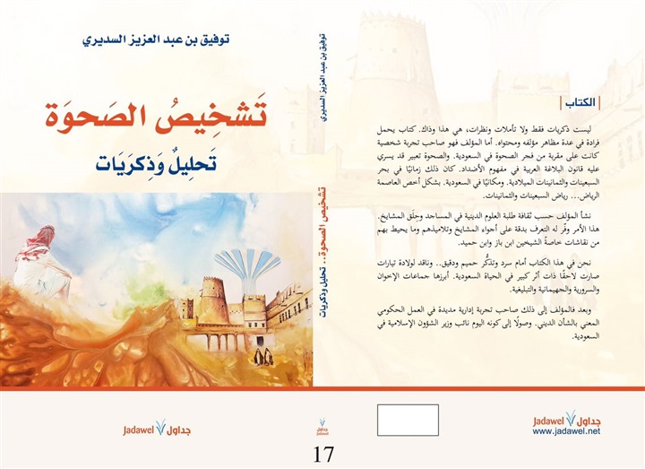 تفاصيل أول كتاب لمسئول
