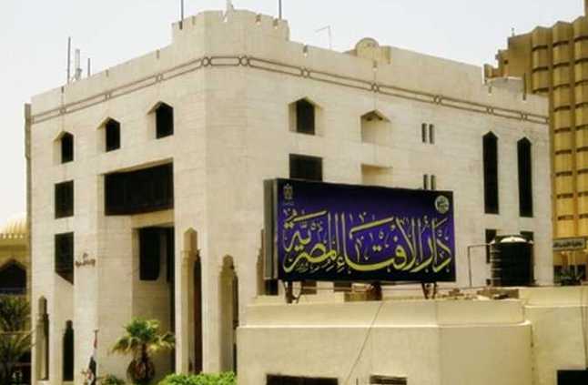 «الإفتاء» المصرية