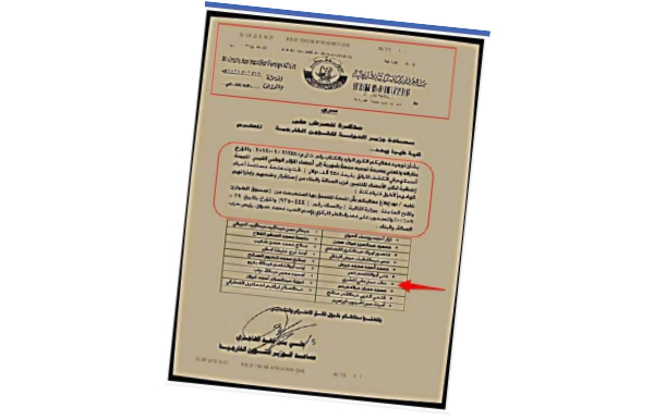 مستندات تؤكد منح