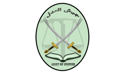 جيش العدل يدعو النظام