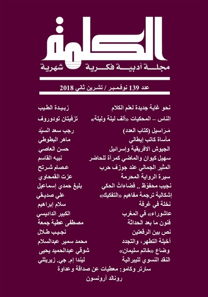 مجلة الكلمة تفتح
