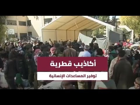 4 أكاذيب قطرية لخـداع