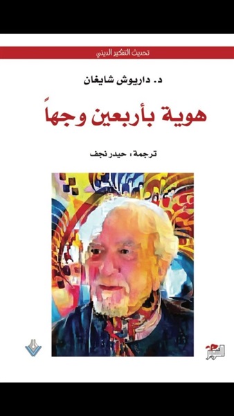 هوية بأربعين وجهًا
