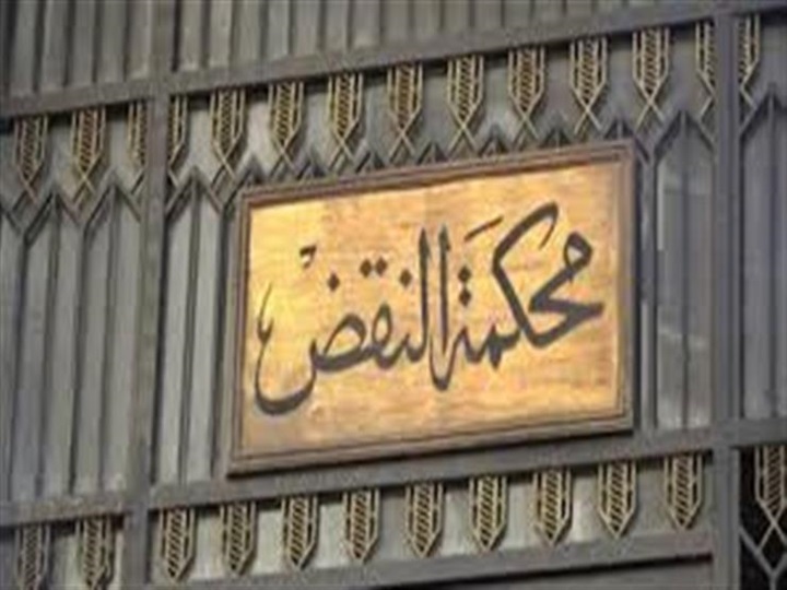 «النقض المصرية» تؤيد