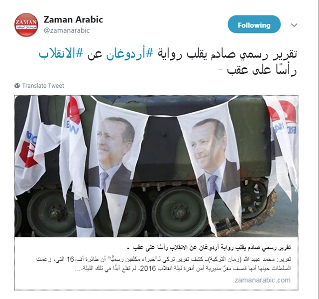 تقرير رسمي تركي يصفع