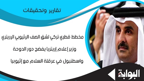 «أوراق قطر».. يفضح
