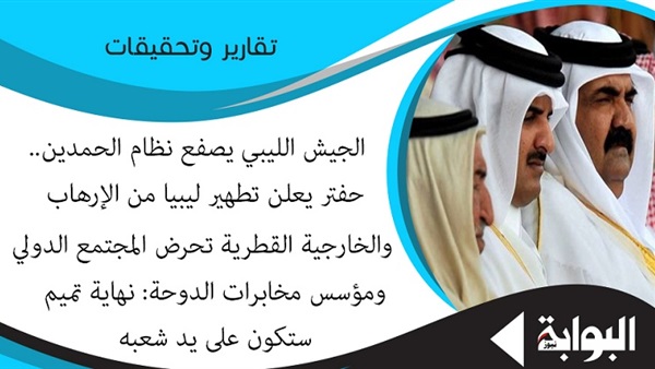 «أوراق قطر».. يفضح