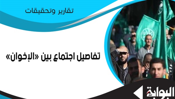 تفاصيل اجتماع بين