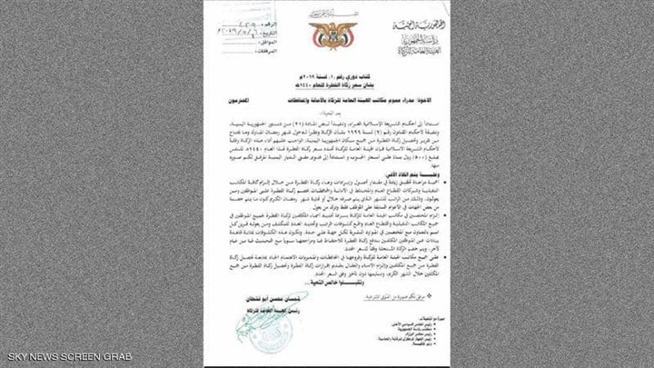سكاي نيوز.. زكاة
