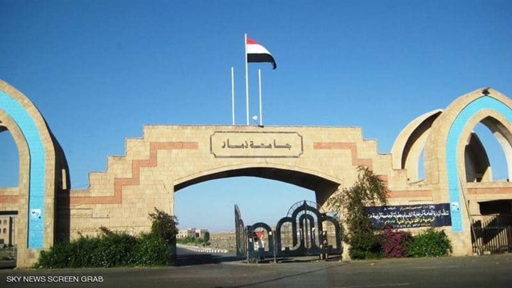 رويترز.. جامعات اليمن