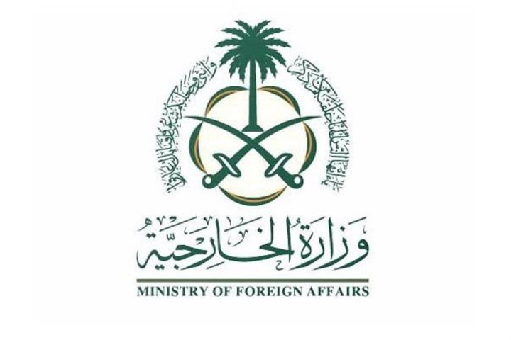 المملكة تدين وتستنكر