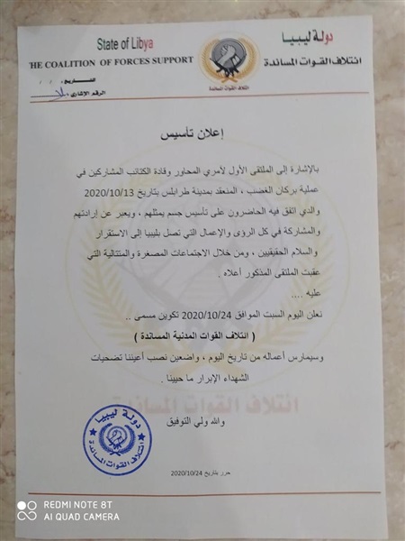 ائتلاف القوات المدنية