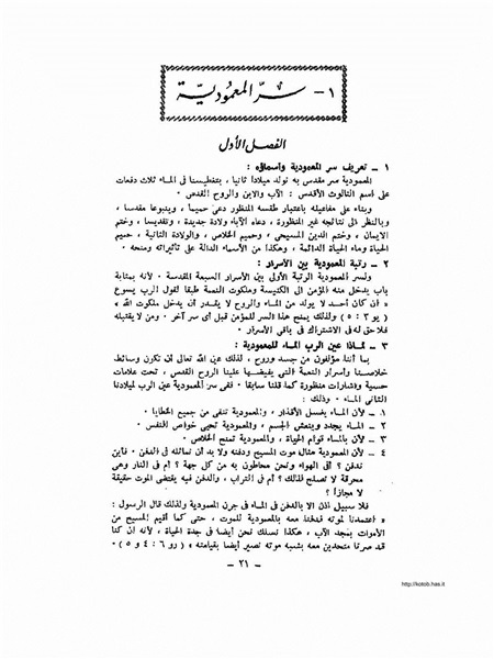 من عبقرية المسيح