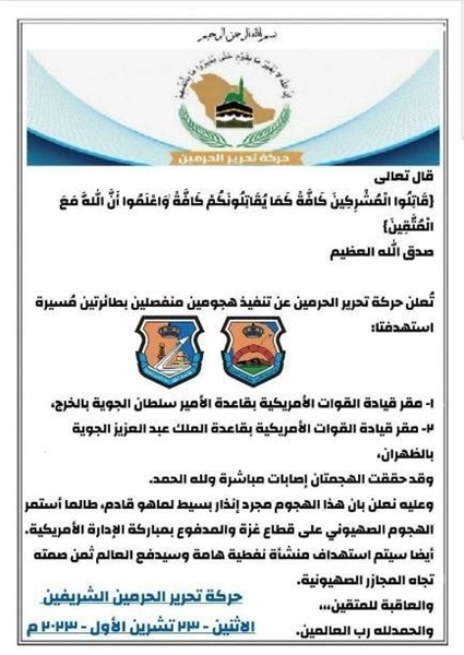 حركة تحرير الحرمين..