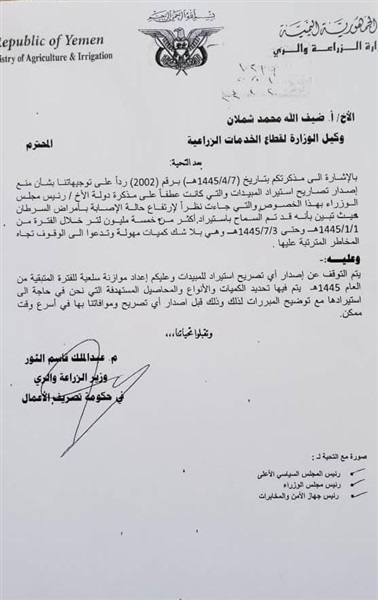 بالوثائق الحوثي تُغرق