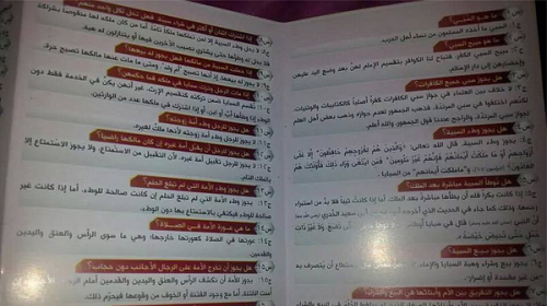 تعاليم داعشية حول