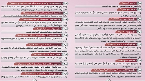 «داعش» يوزع كتيب
