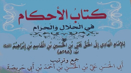 أهم كتب الزيدية