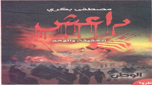 داعش بين الحقيقية