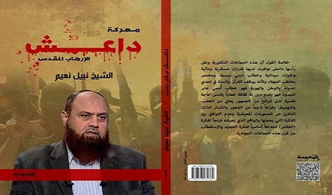 عودة الارهاب المقدس