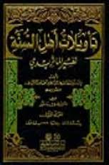 أبو المعين النسفي