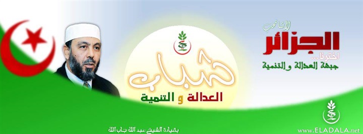 جبهة العدالة والتنمية: