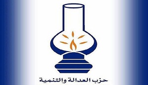 العدالة والتنمية