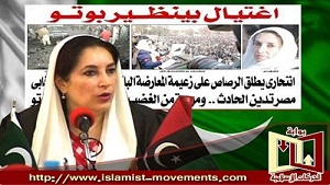 27 ديسمبر: اغتيال