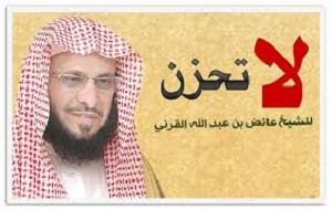القرني الإصلاحي السعودي